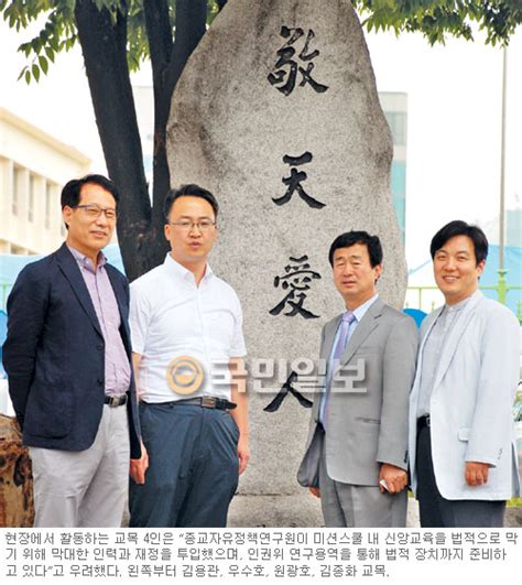 교목 4인이 밝힌 종자연과 미션스쿨 교육 현실 “종교교육 막아 기독학교 씨를 말리려고 해” 국민일보