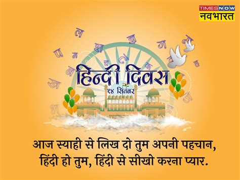 Happy Hindi Diwas Hindi Wishes Images Quotes Status Messages Hindi Diwas Shubhkamnaye