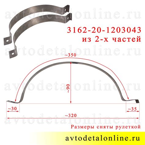 Хомут крепления глушителя УАЗ Патриот 31622-1203043-01 комплект из 2-х ...