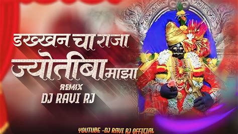 Dakhancha Raja Jyotiba Majha Dj Song Dj Ravi Rj Youtube