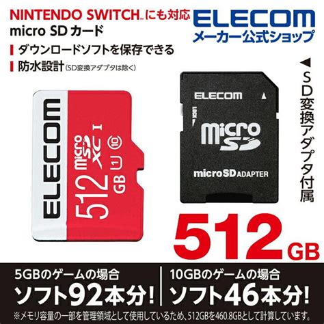 エレコム Microsdカード Nintendo Switch Tm 検証済み Microsdxcカード Uhs I U1 Class10 任天堂 スイッチ 検証済 512gb┃gm