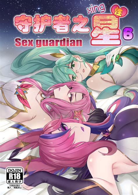 守护者之Xing6 Page 1 nhentai hentai doujinshi and manga