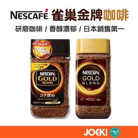 雀巢金牌咖啡 日本 雀巢 Nestel 經典金牌咖啡 罐裝 特濃 即溶咖啡 深焙 金牌研磨咖啡 研磨咖啡【sp0066】 蝦皮購物