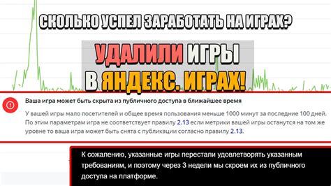 УДАЛИЛИ ИГРЫ В ЯНДЕКС. ИГРАХ! СКОЛЬКО УСПЕЛ ЗАРАБОТАТЬ НА ИГРАХ. ДОХОД ...