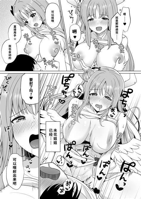 Sensei No Zenbu Watashi No Mono 老师、全是我的♥~【1寸光阴个人汉化】 Page 14