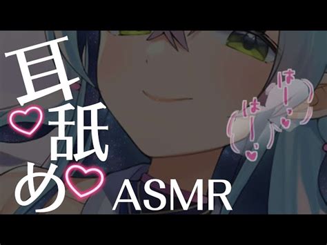 【3dio耳舐めasmr】発 彼女の秘密の耳舐め特訓に付き合ってくれませんか【earlickingeareating耳はむ耳かき耳ふー】 涼月アニャ Suzutuki Anya