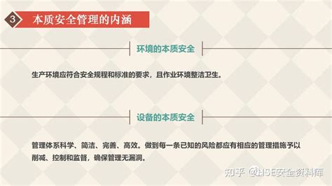 Ppt 【课件】本质安全管理体系培训课件（70页） 知乎