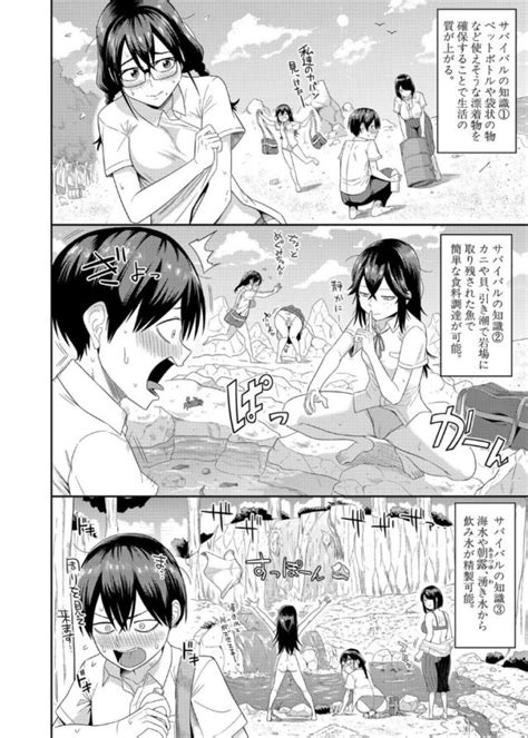 エロ漫画無人島でSEXに興味津々なドスケベ陰キャ女子たちとハーレムライフ第1話 オカズランド