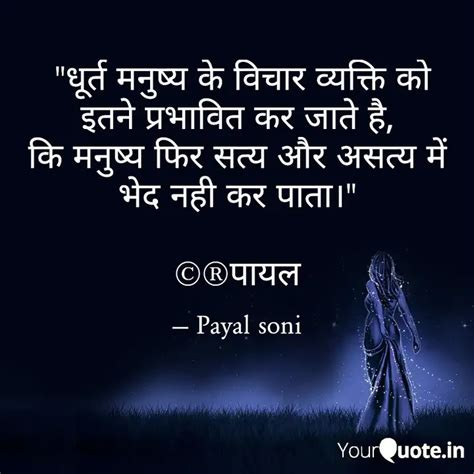 धरत मनषय क वचर व Quotes Writings by Payal Soni YourQuote