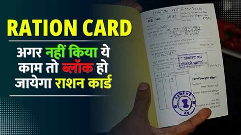 Ration Card राशन कार्ड मे दर्ज सभी व्यक्तियोें को करवाना होगा ये काम