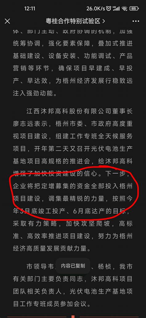 牛啊，这是要挪用定增资金了，建议证监会严查沐邦高科603398股吧东方财富网股吧