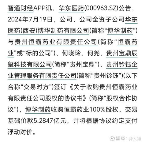 合纵连横 — —大白马连发两利好 今晚医药白马股 华东医药 连发两大利好。一曰合纵： 一曰连横： 华东医药 一直是市场上的白马股，，业绩稳步