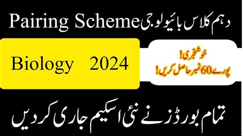 10th Class Biology Pairing Scheme 2024biology Scheme 10th Class 2024 Youtube