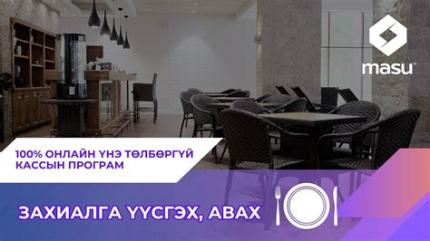 Рестораны захиалга үүсгэх, хадгалах - YouTube
