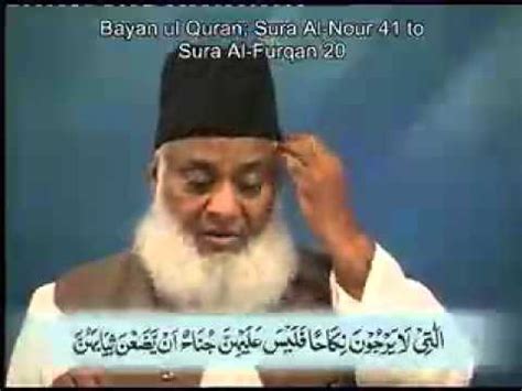 63 Bayan Ul Quran Dr Israr Ahmad Urdu Tafseer Surah Al Nour 41 To Sura