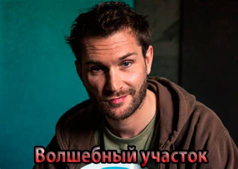 Сериал «Волшебный участок» (2023) - сюжет, актеры и роли, кадры из сериала