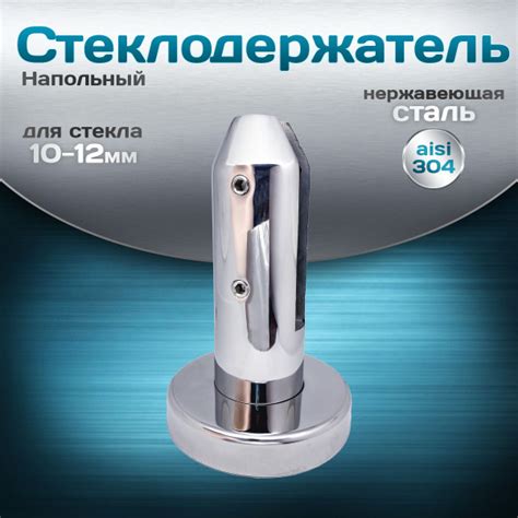 Стеклодержатель напольный с крышкой, для стекла 10-12мм, нержавеющая ...