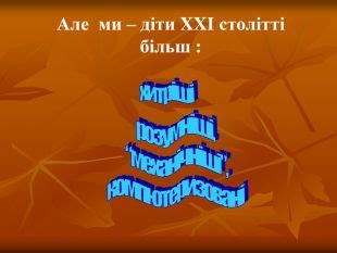 Урок-проект В.Нестайка «Тореадори з Васюківки»