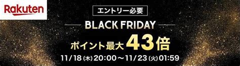 【楽天ブラックフライデー】2022年の開催日はいつ？攻略法・ふるさと納税を徹底解説 Arine アリネ