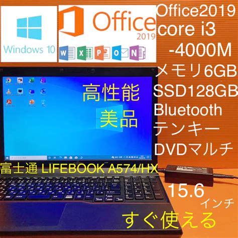 せんので 富士通windows10ノートパソコンoffice美品ssdノートpcお洒落i3 のリスクが