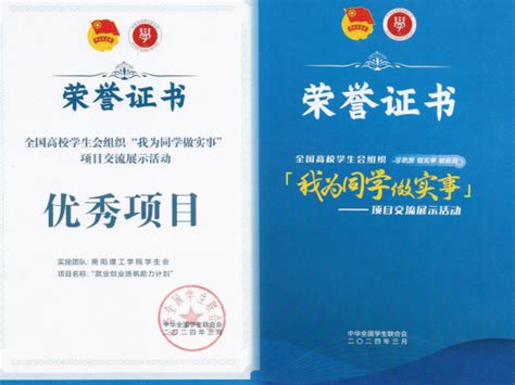 我校在全国高校学生会组织“我为同学做实事”项目交流展示活动中获佳绩 南阳理工学院