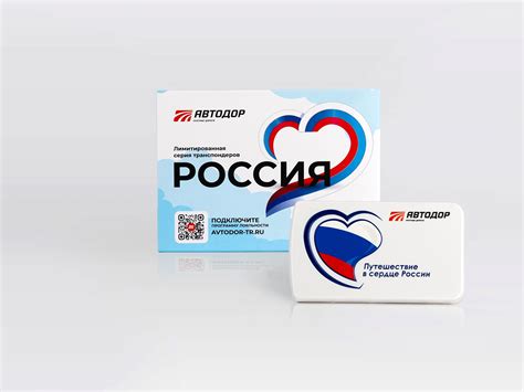 Лимитированная серия транспондеров T-pass «Россия» уже в продаже