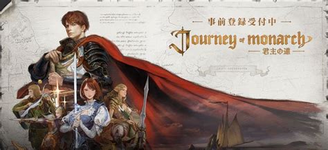 君主の道 攻略wiki【journey Of Monarch】 Gamerch