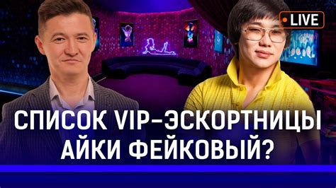 «Список Айки» использовали для шантажа? Депутаты откупились? | Кайрат ...