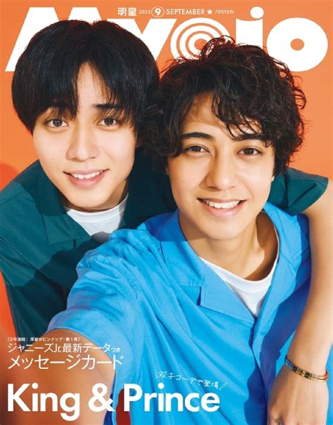 Myojo ミョウジョウ2023年 9月号【表紙：king And Prince／ウラ表紙：7 Men 侍】 Myojo編集部 Hmv