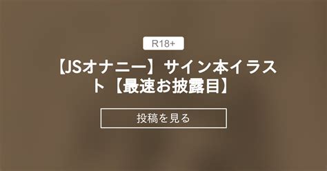 【アナログ】 【jsオナニー】サイン本イラスト【最速お披露目】 山猫スズメのファンティア 山猫スズメ の投稿｜ファンティア[fantia]