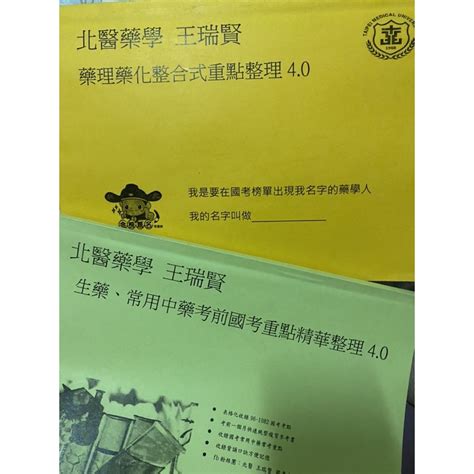 藥師國考筆記的價格推薦 2021年10月 比價比個夠biggo