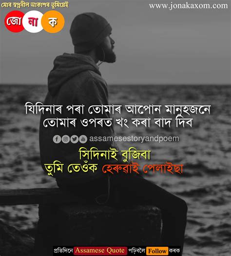 Assamese Heart Touching Quotes Emotional Assamese Poem Galuh Karnia458