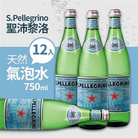 【聖沛黎洛】天然氣泡礦泉水750mlx12入箱 鮮拾