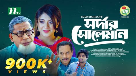 Mosharraf Karim Neelanjona Neela New Eid Natok