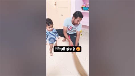 Zindgi Tumhari Jhand Hi Hai🤣😂🤪 Comedy Couplecomedy Shortfeed Ytshortfeed Faimlycomedy Viral