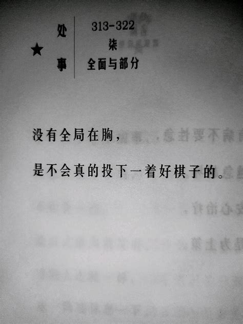 今日教员语录—赤辰社【4月份系列】处事篇：全面与部分 哔哩哔哩