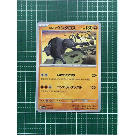 ★ポケモンカードゲーム スカーレット＆バイオレット シャイニートレジャーex Sv4a 103 パルデア ケンタロス★ Pokemon