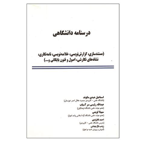 قیمت و خرید کتاب درسنامه دانشگاهی اثر جمعی از نویسندگان انتشارات حکمت فراز