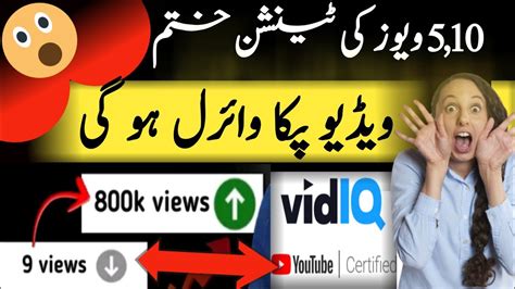 Vidiq Kaise Use Kare Views Kaise Badhaye How To Get Views On