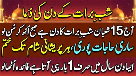 15 Shaban Subha Ki Qurani Duain 15 Shaban Ki Duain Quranic Prayers