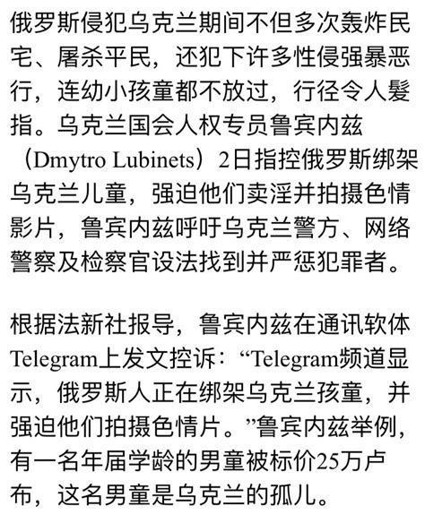 Ignatius Lee 原政治人 🚁🌋☭⃠ On Twitter 俄罗斯绑架乌克兰儿童，强迫其卖淫并拍摄色情影片👿