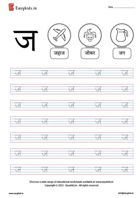 ज Hindi Letter Worksheet