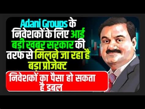 adani group पर बहत बड खबर Adani group News adani latest news