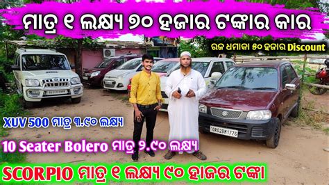 Only 1 7 Lakhs Rupees Second Hand Car Second Hand Car In Bhubaneswar