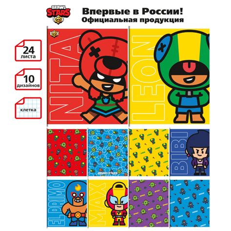 Brawl Stars Тетрадь в клетку 24 листа 10 шт Бравл Старс Леон Нита Эль ...