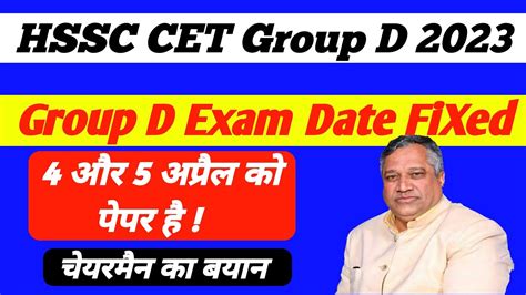 Hssc Cet Group D Exam Date I Haryana Cet Group D Exam Date