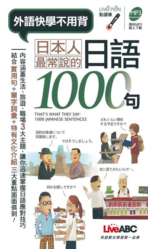 日本人最常說的日語 1000 句 口袋書 線上看 實用書線上看 Book☆walker 台灣漫讀 電子書平台