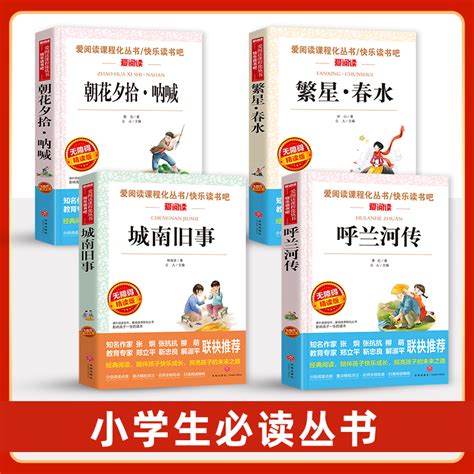 呼兰河传萧红原著城南旧事繁星春水朝花夕拾呐喊正版全4册三四五六年级学生必课外书基础阅读书目青少年儿童文学丛书老师推荐虎窝淘