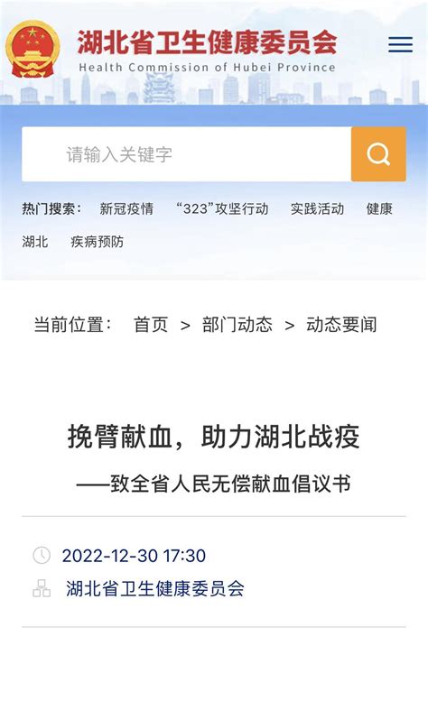 湖北省卫健委发布致全省人民无偿献血倡议书 荆楚网 湖北日报网