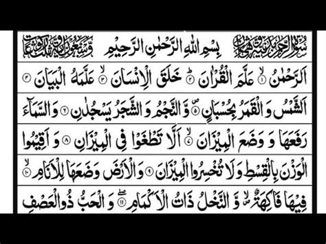 Surah Ar Rahman Read Surah Rahman With Beautiful Recitation Surah